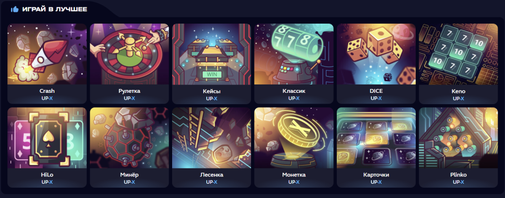 Играть в up x casino