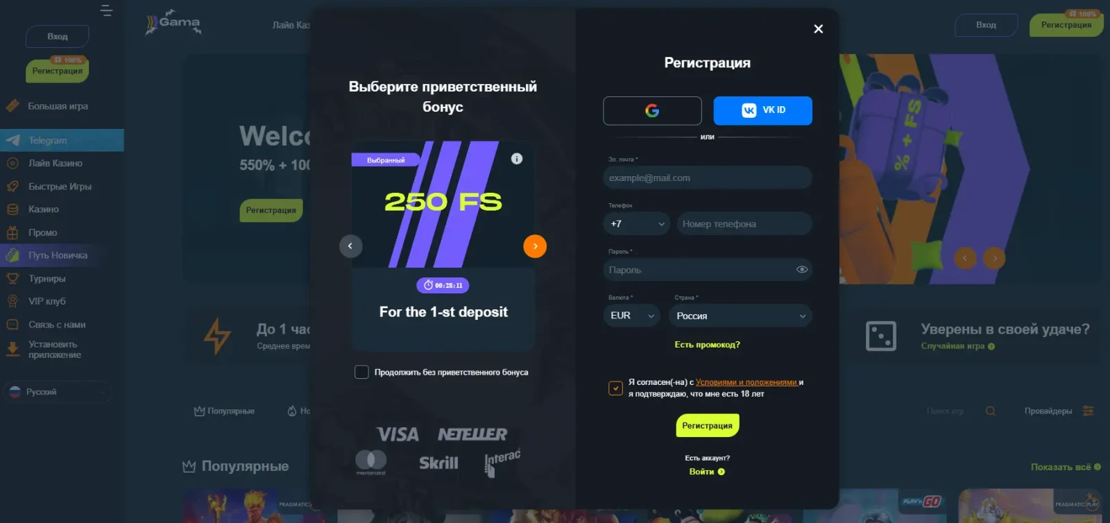 Регистрация Gama Casino