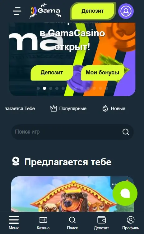 Мобильная версия Gama Casino