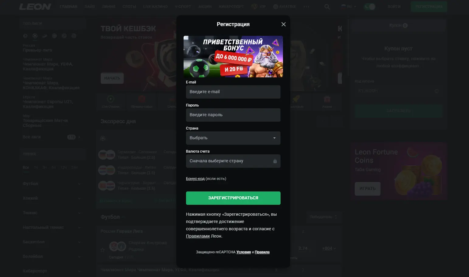 Регистрация Leon Casino