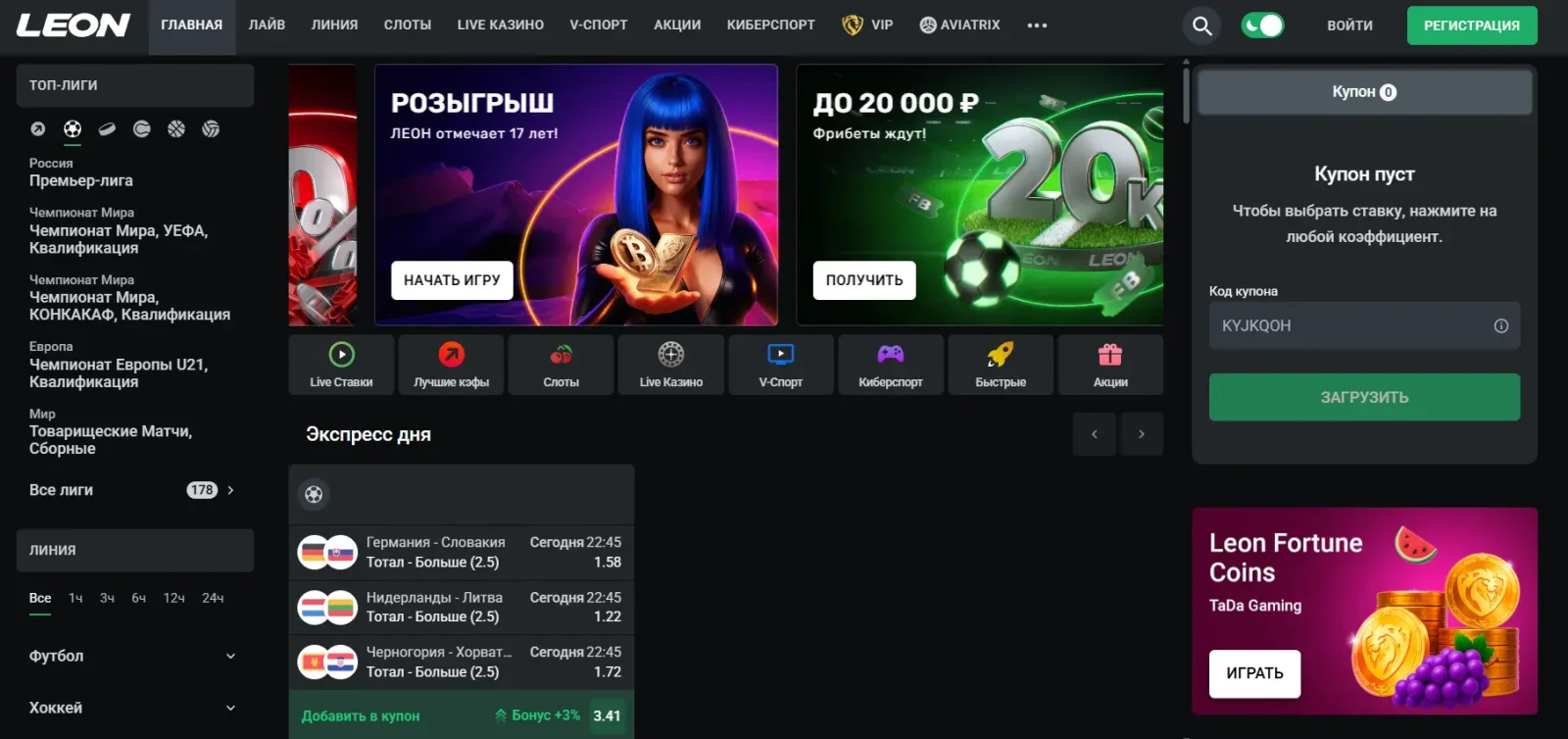 Официальный сайт Leon Casino