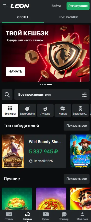Мобильная версия Leon Casino