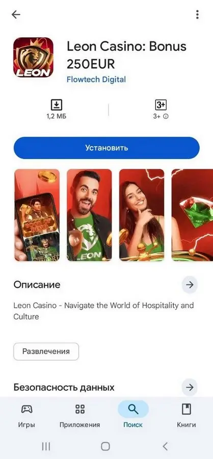 Скачать приложение Leon Casino