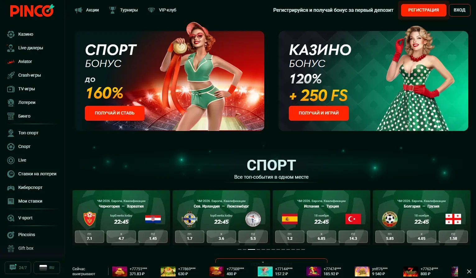 Pinco Casino официальный сайт