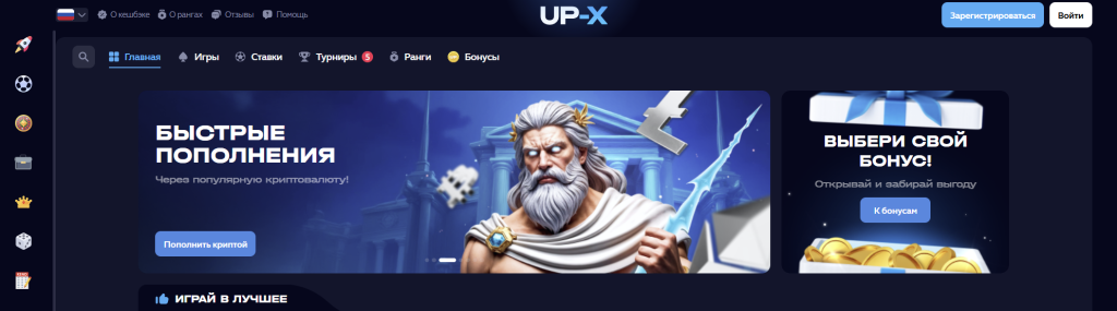 up x casino официальный сайт