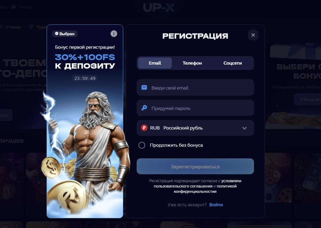 Регистрация в up x casino