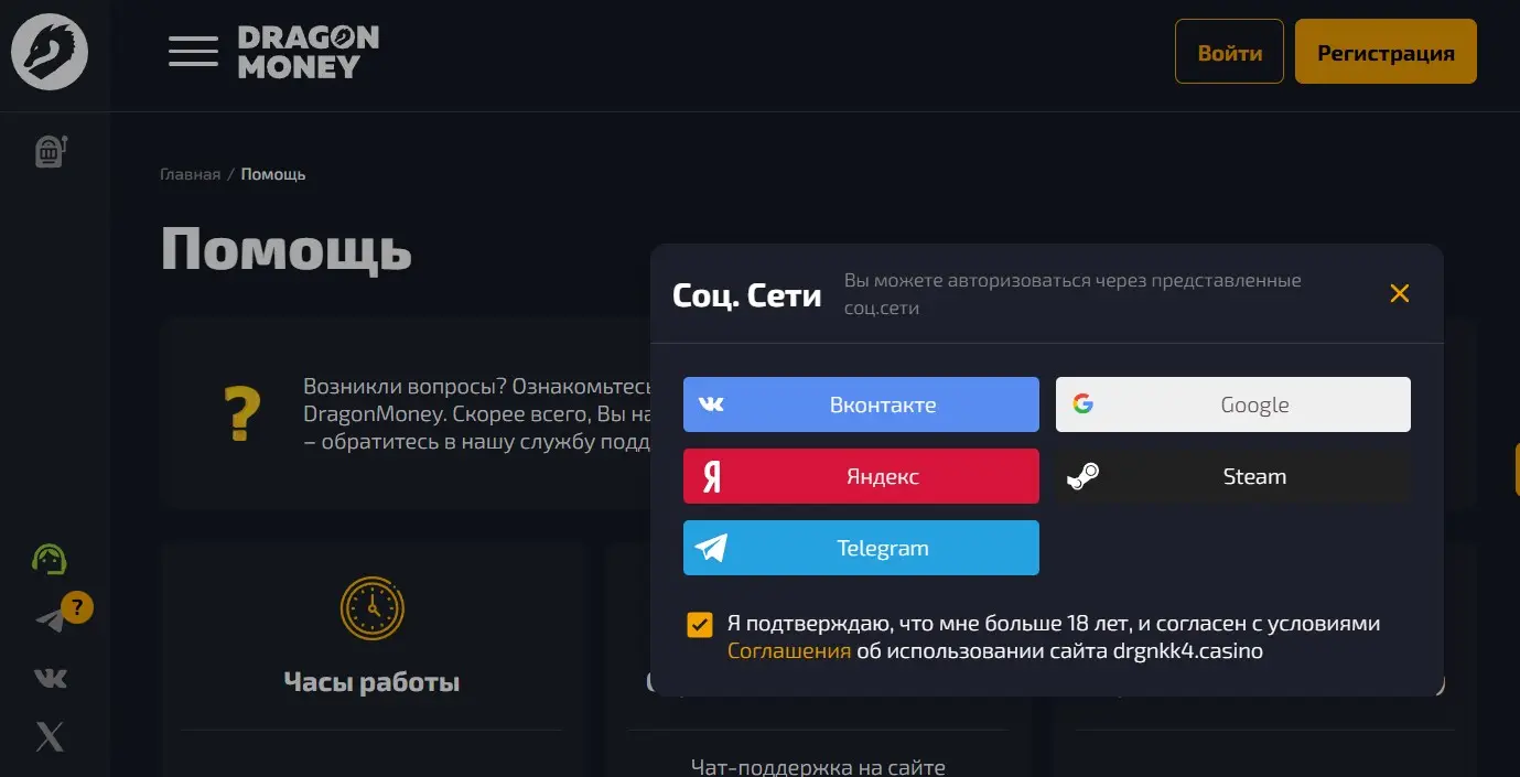 Вход Драгон Мани